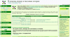 Desktop Screenshot of lotterywinner.at.ua